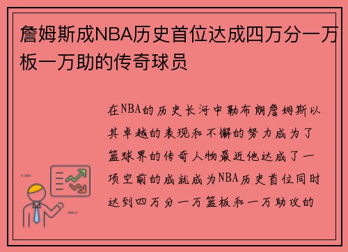 詹姆斯成NBA历史首位达成四万分一万板一万助的传奇球员