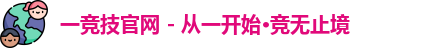 一竞技